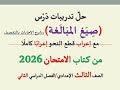 حل أسئلة وتدريبات صيغ المبالغة كتاب الامتحان 2026 ـ الصف الثالث الإعدادي الفصل الدراسي الثاني
