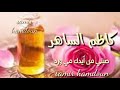 كاظم الساهر صبلي من أيدك مي ورد