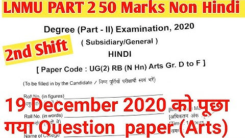 🔴LNMU PART-2 50 Marks RB Non Hindi 2020 asked question paper review( Arts)