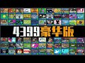 不敢相信，网页游戏都发展到这个地步了！