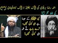 Ala Hazrat Ahmad Raza Barelvi ki Quran Ki Ghalt tashri | By Engineer muhammad ali mirza |iM Muslim