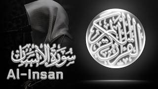 سورة الإنسان | تلاوة خاشعة للشيخ عادل ريان