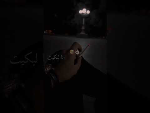 انا لبكيت مبكيتش عليها شاشة سوداء مشاهدات عالية