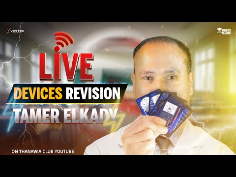 لايف مراجعة Chapter 2 Devices تامر القاضي Physics تالتة ثانوي 