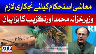 Finance Minister Muhammad Aurangzeb Big Statement | Pakistan IMF Negotiations | Breaking News