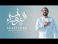    مسعود ك رتس أبا الزهراء ﷺ    1442 2021
