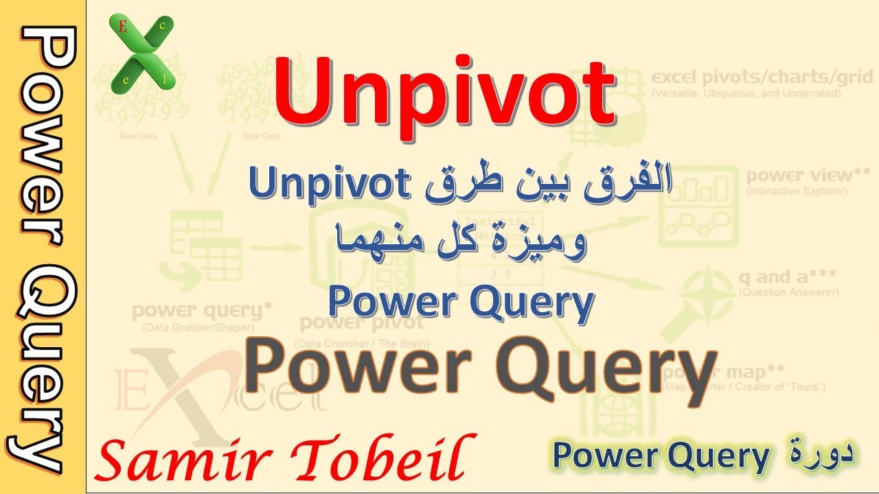 21– دورة Power Query درس Unpivot الفرق بين طرق Unpivot وميزة كل منهما