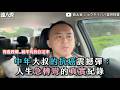 【中年大叔的抗癌震撼彈：人生急轉彎的真實紀錄】 ｜＠喬太爸 ジョウタイパパ