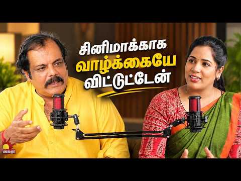 சினிமாக்காக வாழ்க்கையே விட்டுட்டேன் | Podcast With Munishkanth | Kalaignar TV