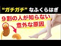 【2分でできる】ガチガチのふくらはぎの硬さを解消し、足が攣りやすいのも改善できるセルフケア