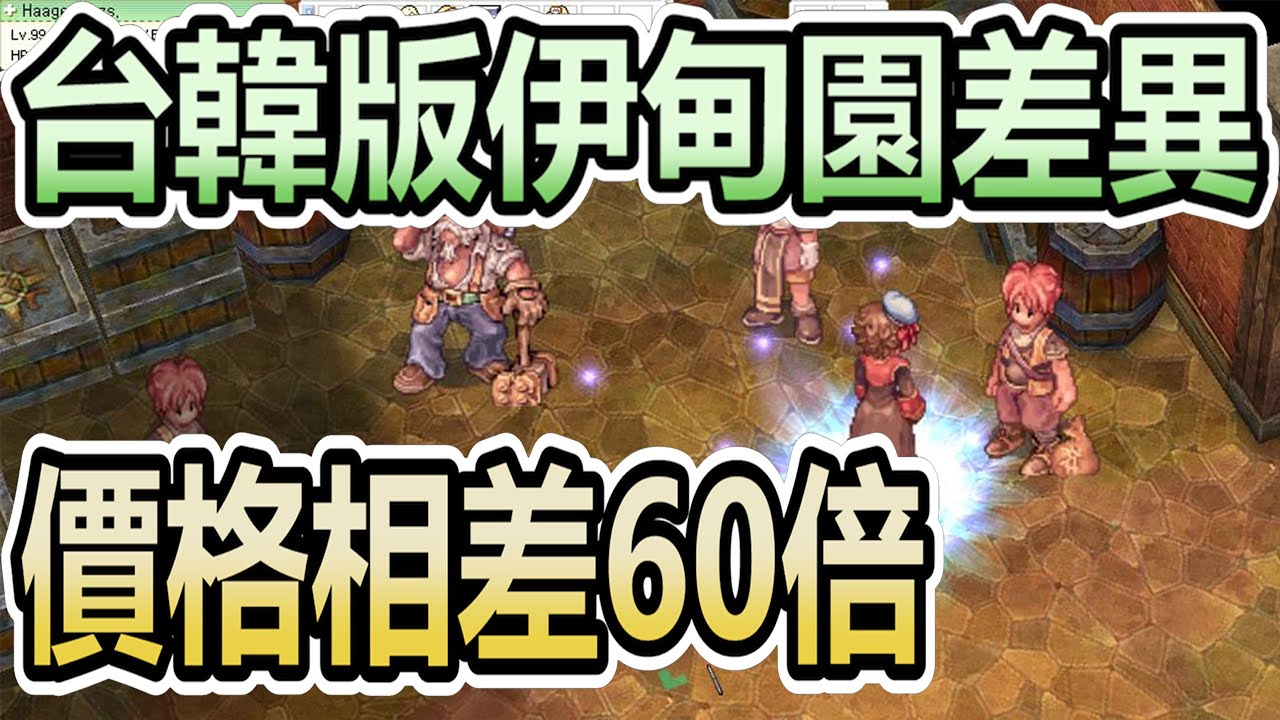 情報】2022台特版－伊甸園市集＋隱藏其他玩家／發現新NPC 官方沒公告乙太寶石兌換（05/24更新） @RO 仙境傳說Online 哈啦板- 巴哈姆特