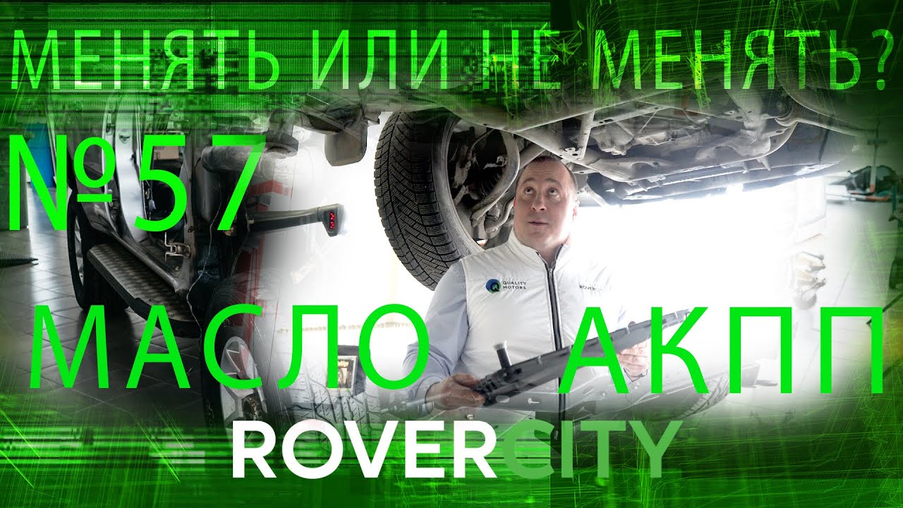 Рендж ровер масло