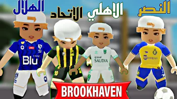 سكن الهلال مجانا ماب البيوت اكواد ملابس ماب البيوت Brookhaven RP Roblox 