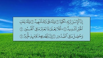 سورة العاديات - بندر بن عبدالعزيز بليلة