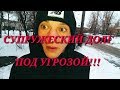 БУ! О ЗАКОНЕ ПРО СЕКС!