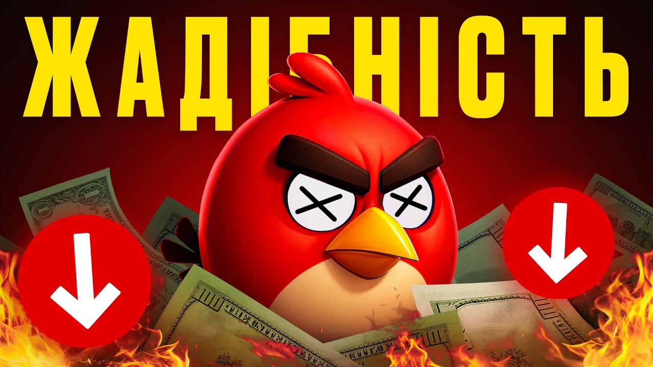 Чому Rovio ВИДАЛИЛИ оригінальні Angry Birds? Правда, яку приховували