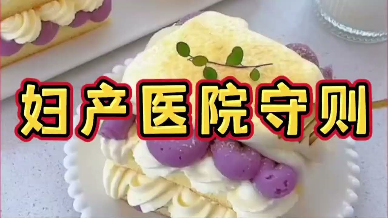 《妇产医院守则》一口气看完规则怪谈文＃悬疑推理＃规则怪谈＃守则