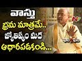 Do not depend on Vaastu or astrology: Garikapati