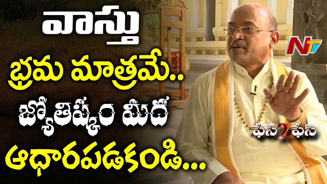 వాస్తు, జ్యోతిషం లాంటి వాటి మీద ఆధారపడకండి: గరికపాటి నరసింహా రావు || 
