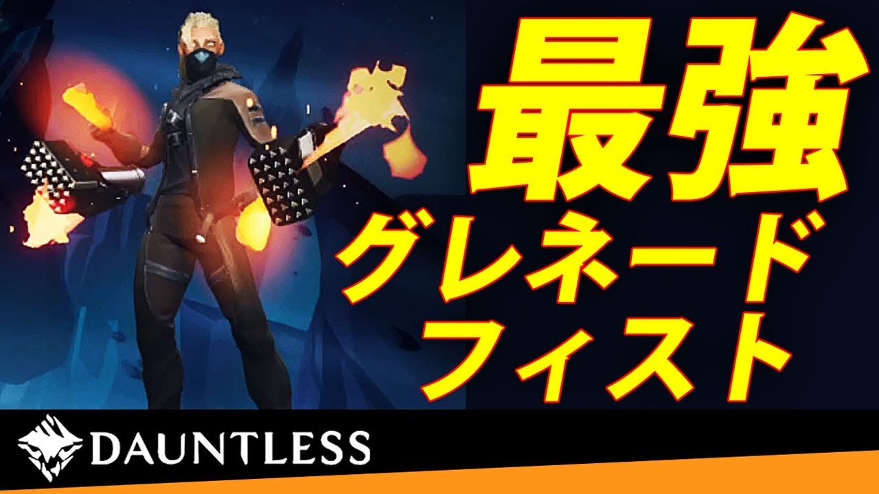 装備 ドーントレス 最強 dauntless(ドーントレス)攻略 おすすめチェインブレード装備・ビルド