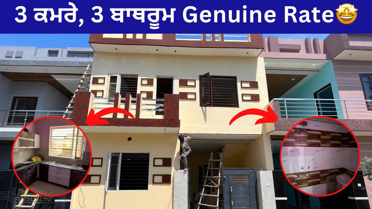 🤩 ਹੁਸ਼ਿਆਰਪੁਰ ਵਿਖੇ 3bhk ਘਰ ਵਿਕਾਉ । 3bhk house for sale in hoshiarpur