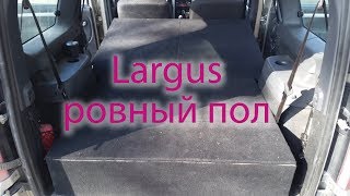 Largus ровный пол, органайзер