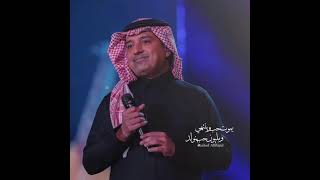 مافي احد _ راشد الماجد