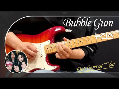 뉴진스 Bubble Gum