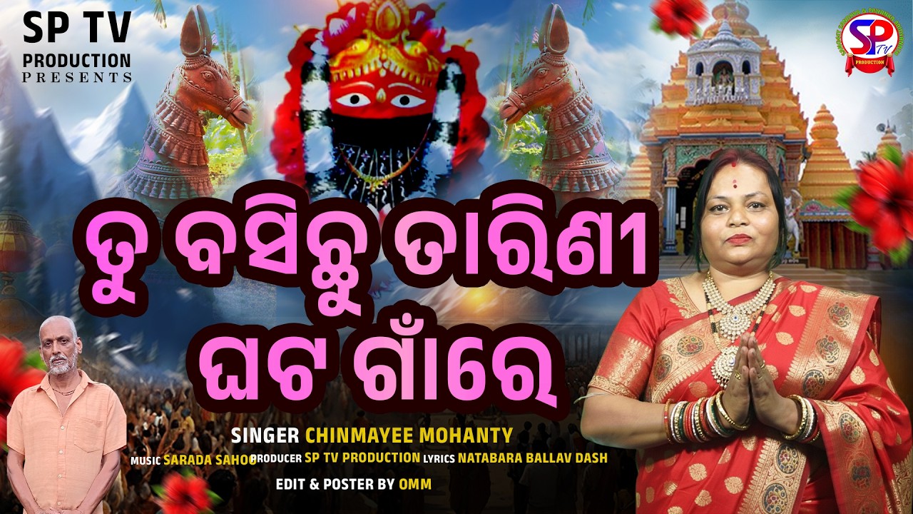 TU BASICHU TARINI GHATA GANRE // CHINMAYEE MOHANTY // TARINI SONG 2026 SPECIALY PANA SANKRATI //2026