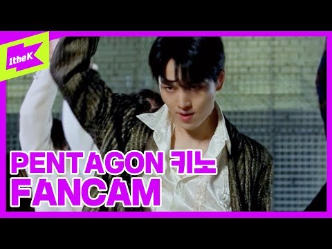 [직캠]  펜타곤 키노 _ Dr. 베베 | PENTAGON KINO(fancam ver.) | 1theK Dance Cover Contest