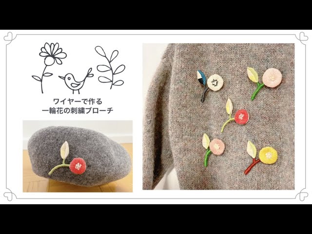 How to make an embroidery brooch 【刺繍ブローチの作り方】アンナス