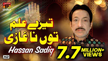 Tere Alam Toon Na | Hassan Sadiq | TP Manqabat