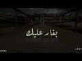 بغار عليك | اغنية الفنان : زهير فرنسيس | تصميم مع الكلمات 2021