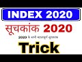 2020 के सभी महत्वपूर्ण सूचकांक | All Index 2020 Trick | Current affairs in hindi | Gk trick