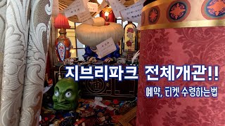 지브리파크 전체시설 오픈했는데 상태가.. - 🇯🇵 나고야(3) [골때리는여행]