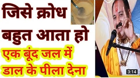 अगर किसी को क्रोध गुस्सा बहुत ज्यादा आता हो बस एक उपाय करिए | pradeep Mishra ji ke totke gussa