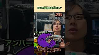 Hi8の機械はまだある?