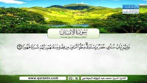 ( سورة الإنسان  ) - تلاوة عطرة  / القارئ  محمد عبد الرؤوف السوهاجي