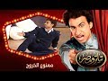 تياترو مصر | الموسم الثانى | الحلقة 8 الثامنة | ممنوع الخروج |مصطفى خاطر و حمدي المرغني| Teatro Masr