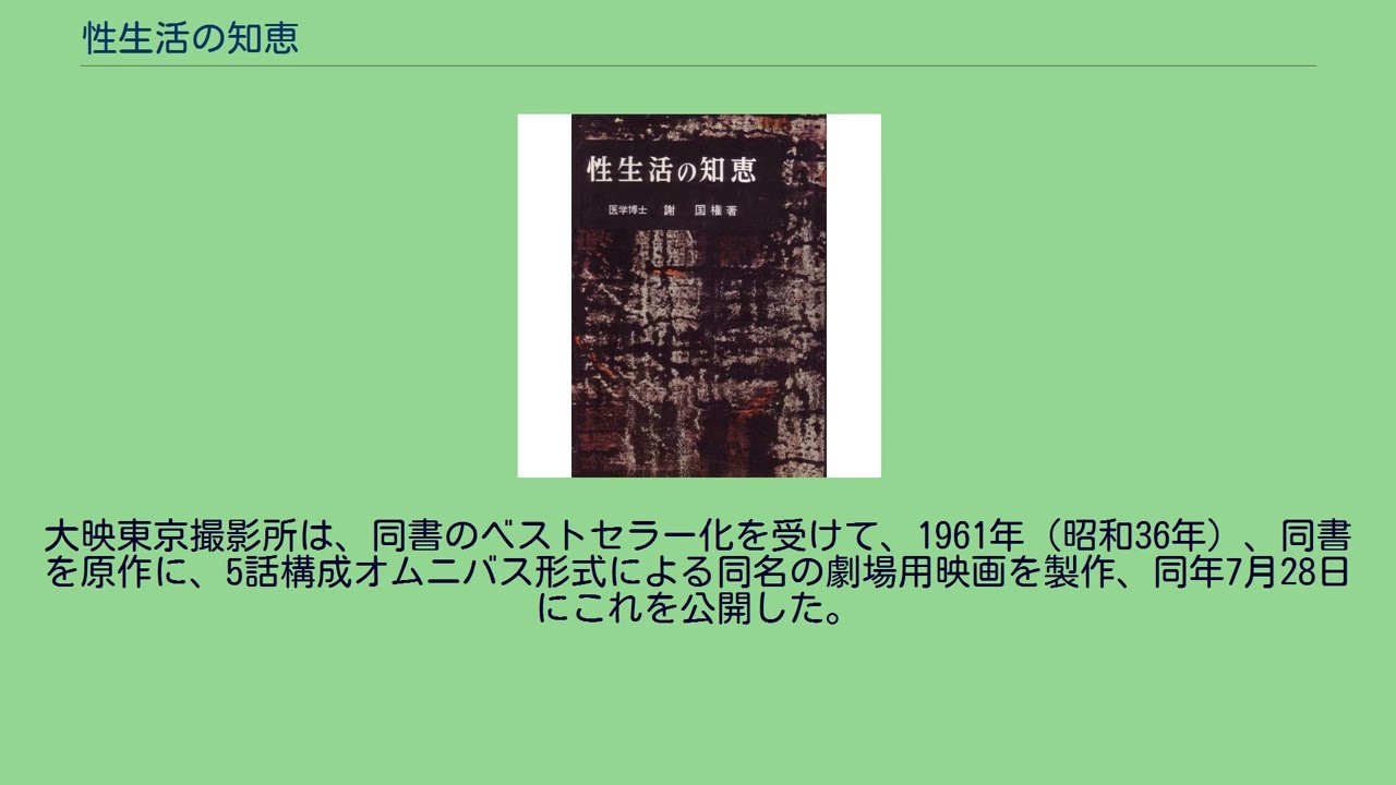 性 生活 の 知恵