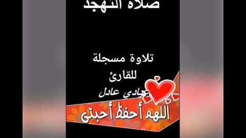 القارئ عيـــــــــادي عادل .حفظه الله. مسجد بلال بن رباح ولاية باتنة.بوعقال