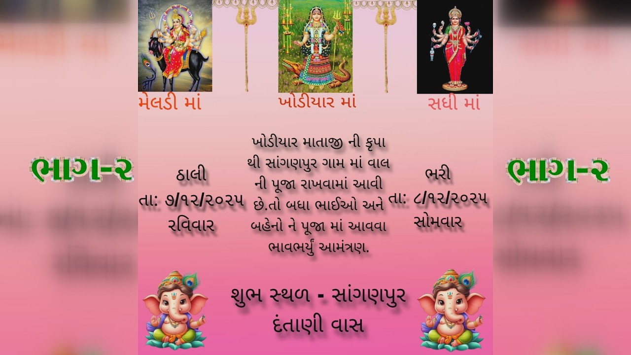 BHAG - 2 # JAY  KHODIYAR MAA # VAGHESHVARI STUDIO