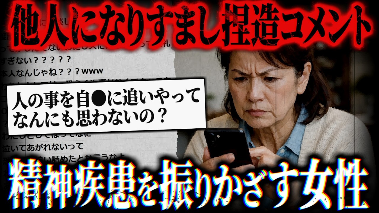 【イライラ注意】お前が自○に追い込んだと言ってきた女性と精神疾患を持つチン騎士