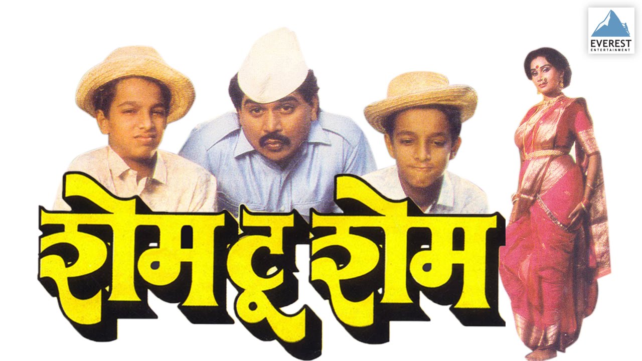 Download Shame To Shame -Marathi Movie | Part 1 | Laxmikant Berde