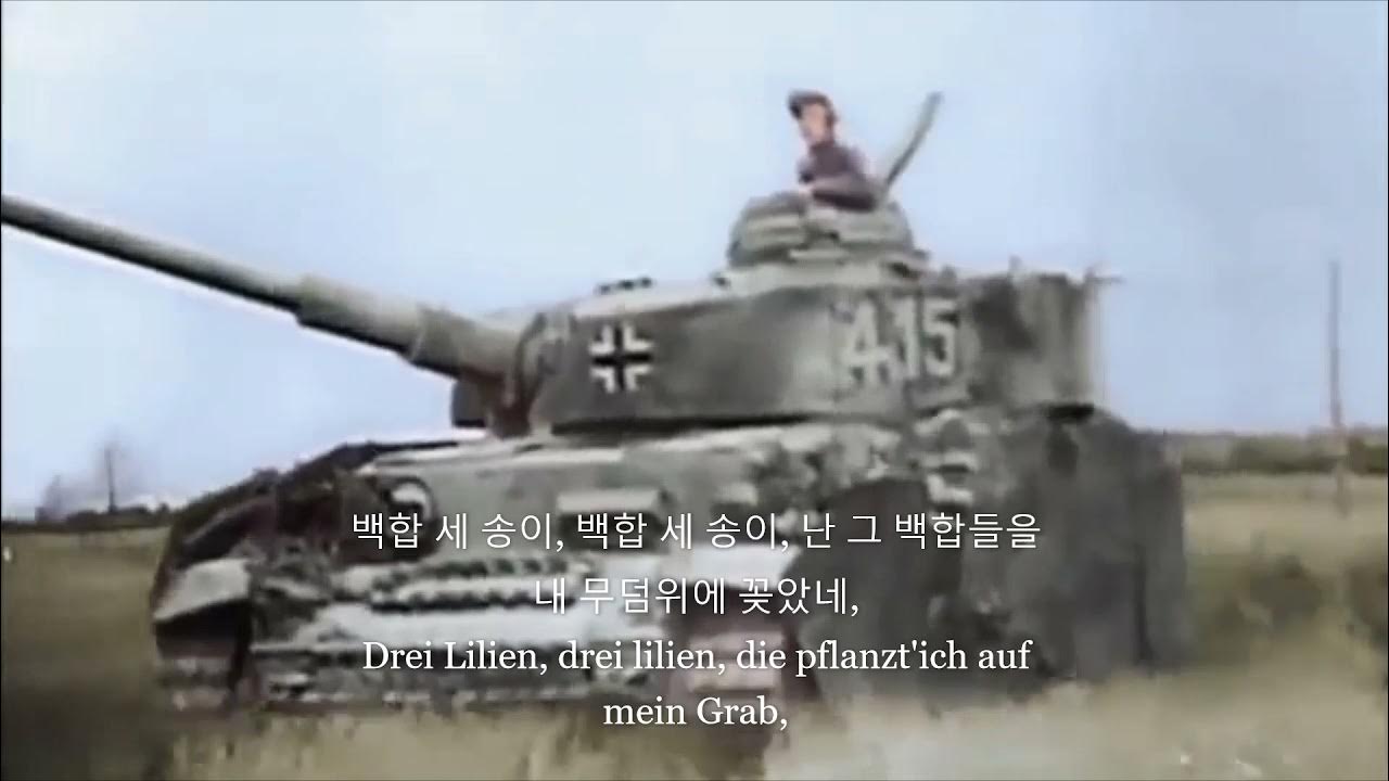 Drei Lilien 백합 세 송이 (재업) Drei Lilien 백합 세 송이 (재업)