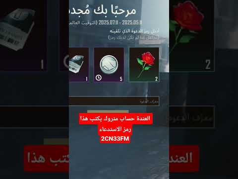 مهمة الاستدعاء اضف رمز الاستدعاء في حساب متروك لمساعدة المتابعين في ببجي موبايل