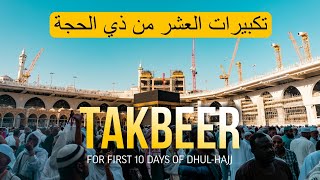 TAKBEER 2026The First 10 DaysOf Dhul Hijjah | Eid Al-Adha Takbeer |Allahu Akbar