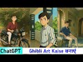 100% 🤩 Ghibli Photo Kaise Banaye ? How To Create Ghibli Image