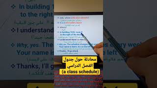 محادثة حول جدول الفصل الدراسي (a class schedule)