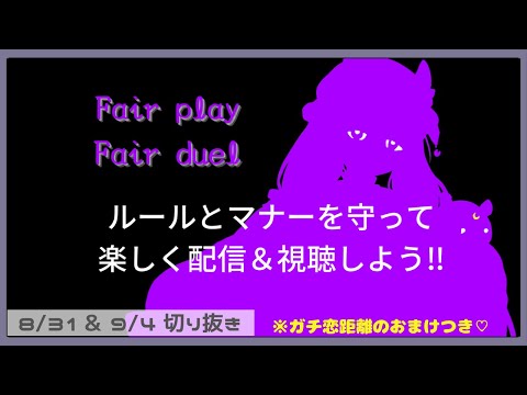 【切り抜き/公式】ルールを守って楽しくデュエル！！！【夢眠ゆらめ】